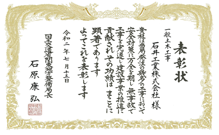 「安全管理優良表彰」「建設業担い手の 確保・育成貢献工事表彰」を頂きました