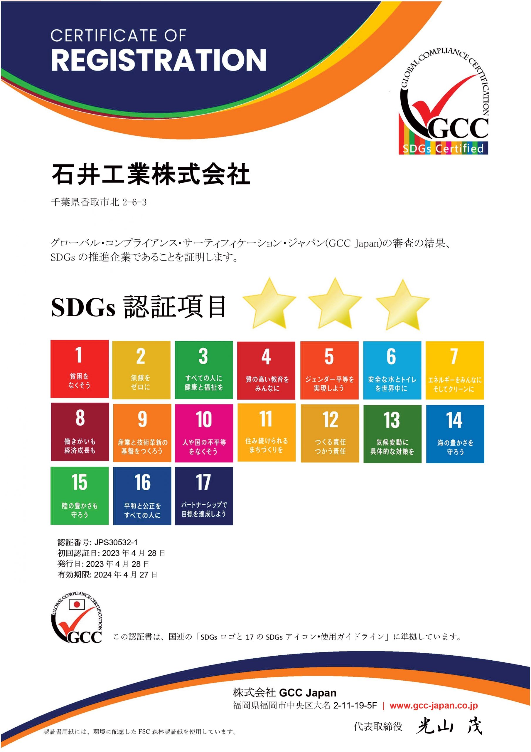 「SDGs事業認定」を取得しました